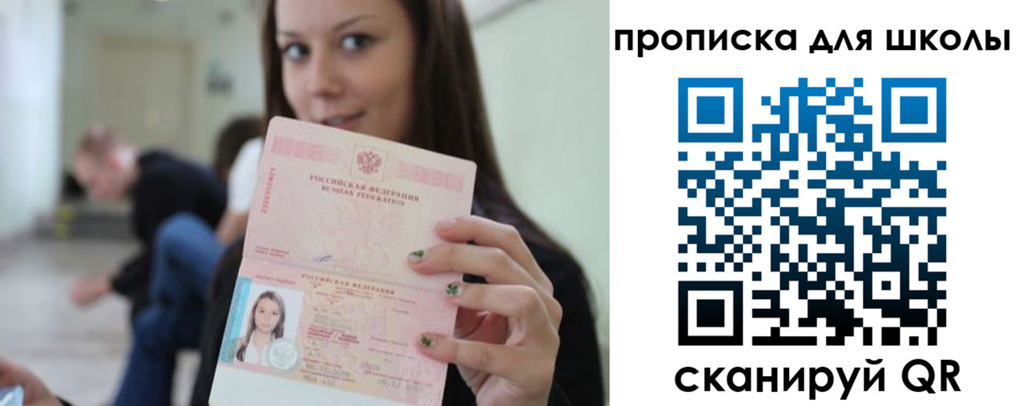 прописка в Белогорске
