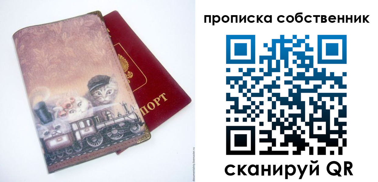 прописка паспорт в Белогорске