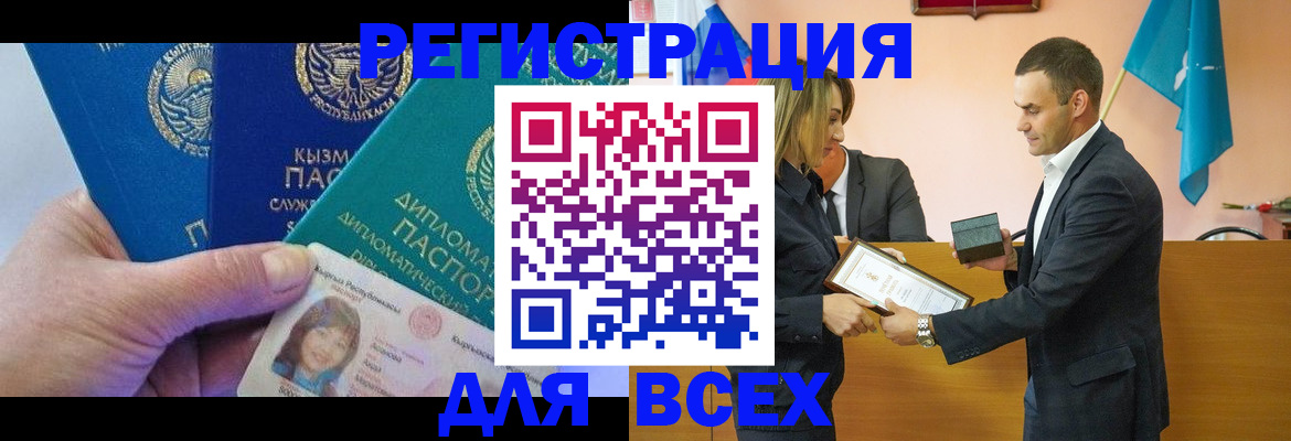 временная регистрация 2025 в Белогорске