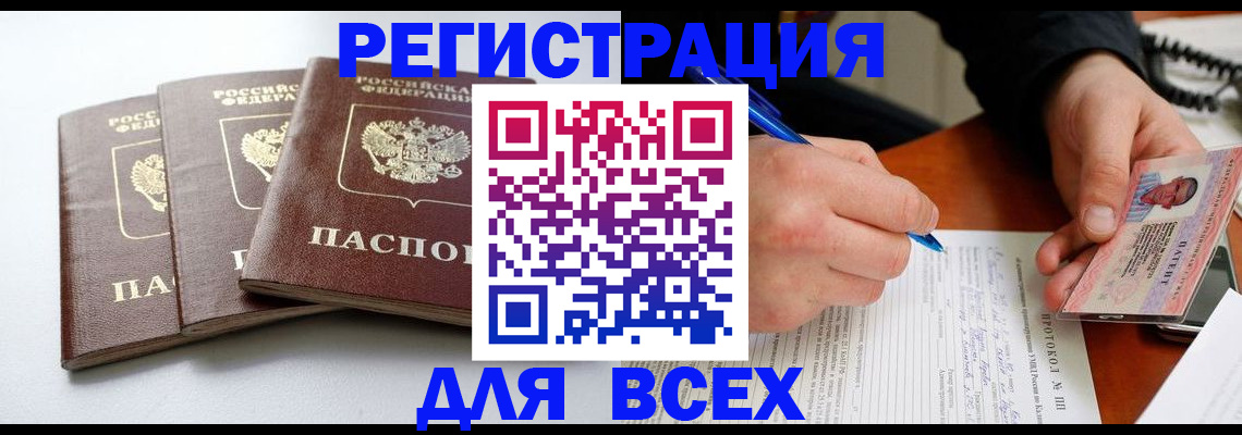 прописка гарантия в Белогорске