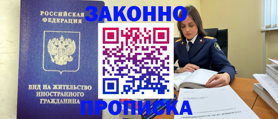 временная регистрация гарантия в Белогорске