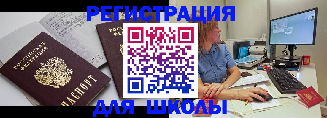 временная регистрация для всех в Белогорске