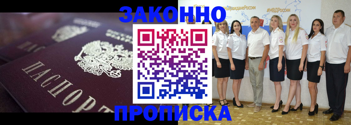 временная регистрация 2025 в Белогорске