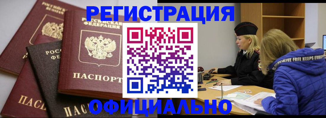временная регистрация недорого в Белогорске