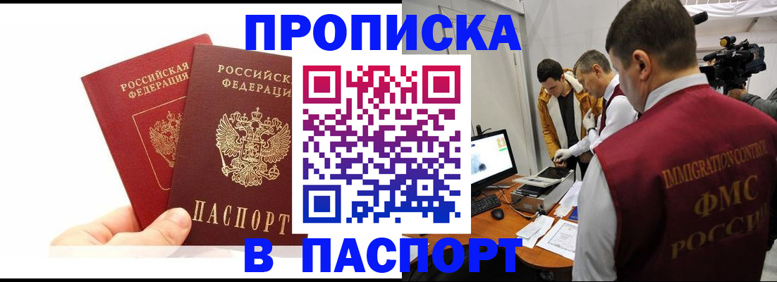 миграционный учет в Белогорске