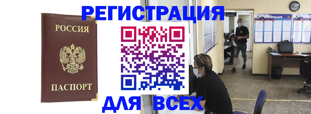 прописка штамп в Белогорске