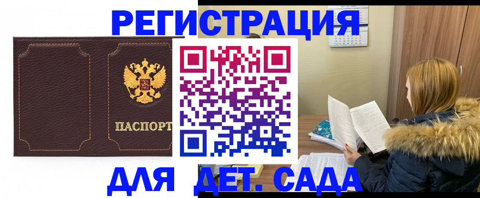 временная регистрация купить в Белогорске