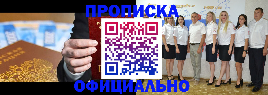 прописка ребенка в Белогорске