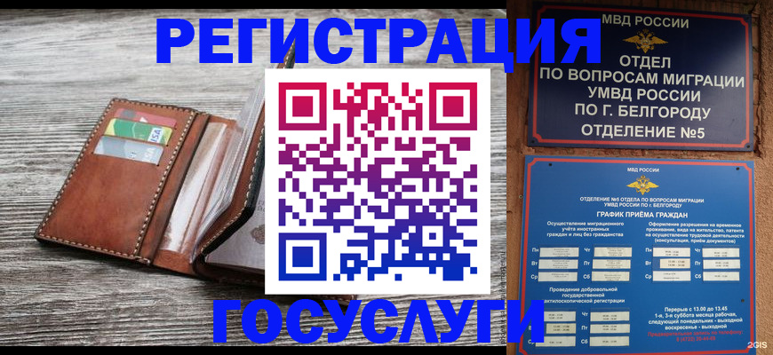 временная регистрация гарантия в Белогорске